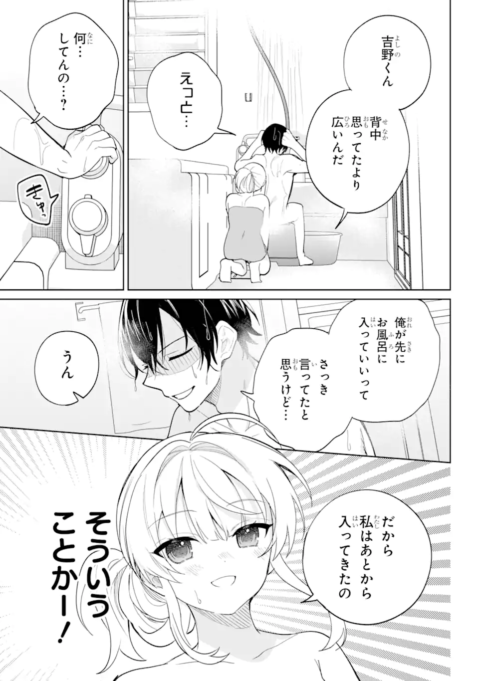 リモート授業になったらクラス1の美少女と同居することになった Chap 8.2 - Next Chap 9.2