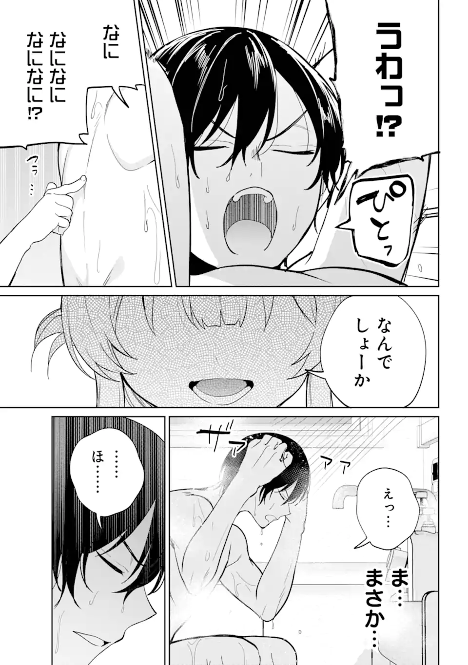 リモート授業になったらクラス1の美少女と同居することになった Chap 8.2 - Next Chap 9.2