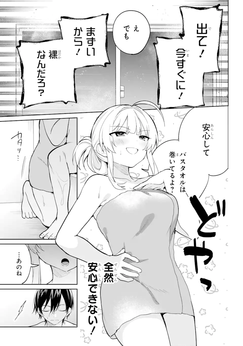 リモート授業になったらクラス1の美少女と同居することになった Chap 8.2 - Next Chap 9.2