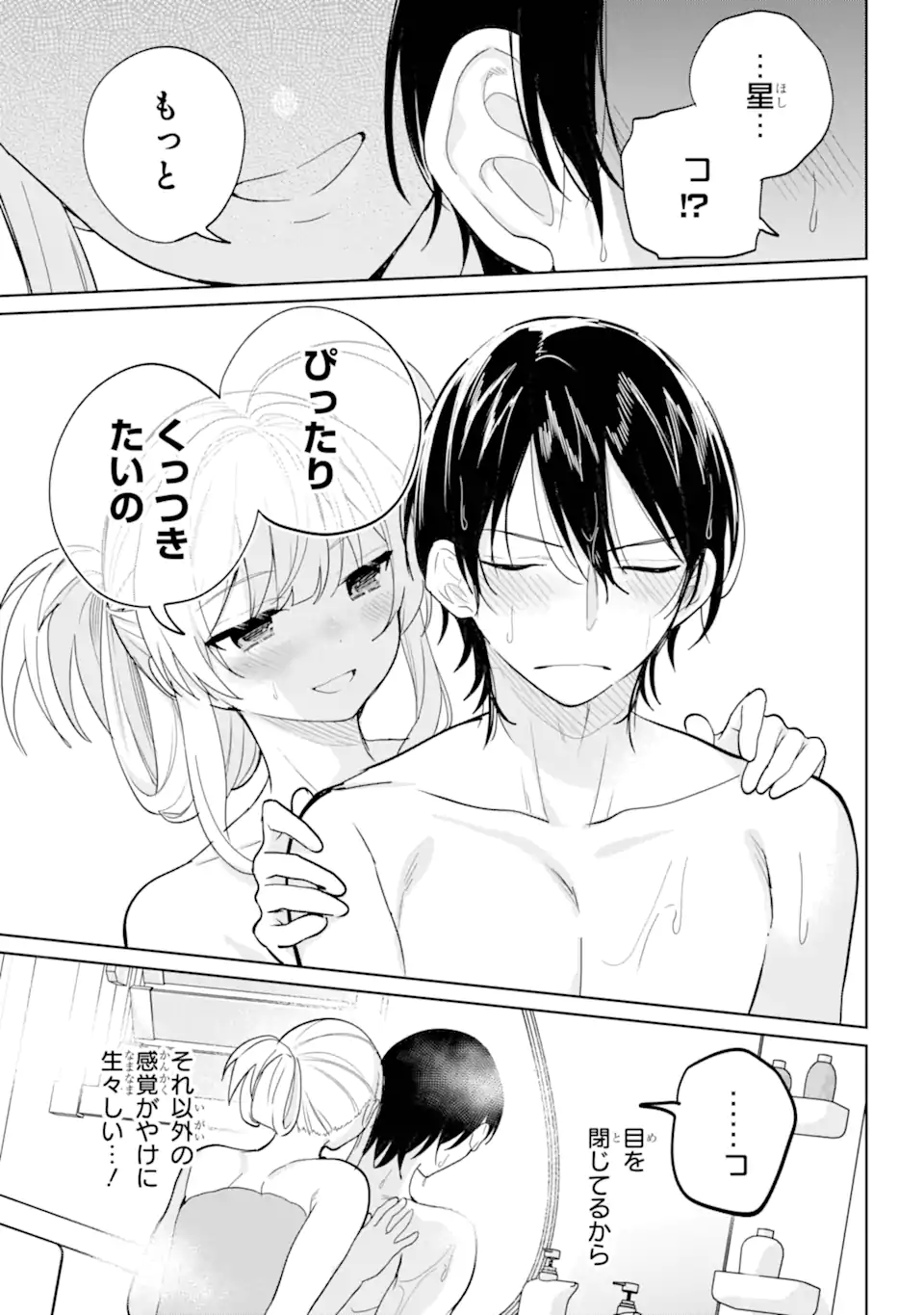 リモート授業になったらクラス1の美少女と同居することになった Chap 8.2 - Next Chap 9.2