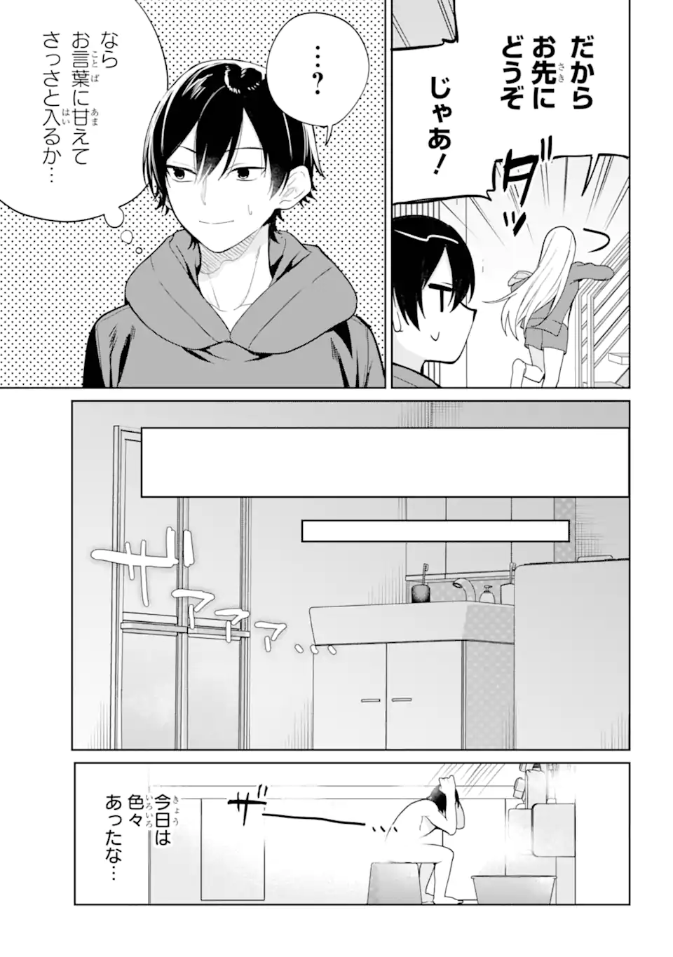 リモート授業になったらクラス1の美少女と同居することになった Chap 8.2 - Next Chap 9.2