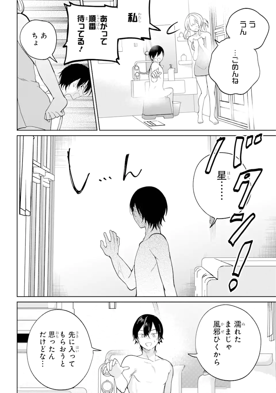 リモート授業になったらクラス1の美少女と同居することになった Chap 8.3 - Next Chap 9.3