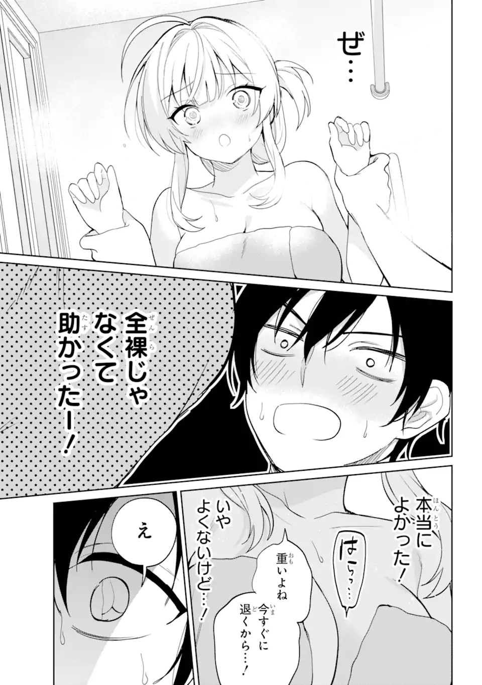 リモート授業になったらクラス1の美少女と同居することになった Chap 8.3 - Next Chap 9.3