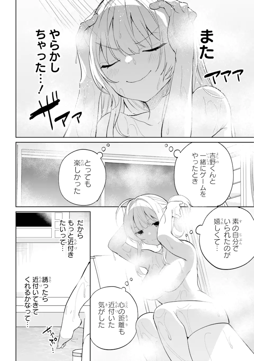 リモート授業になったらクラス1の美少女と同居することになった Chap 8.3 - Next Chap 9.3