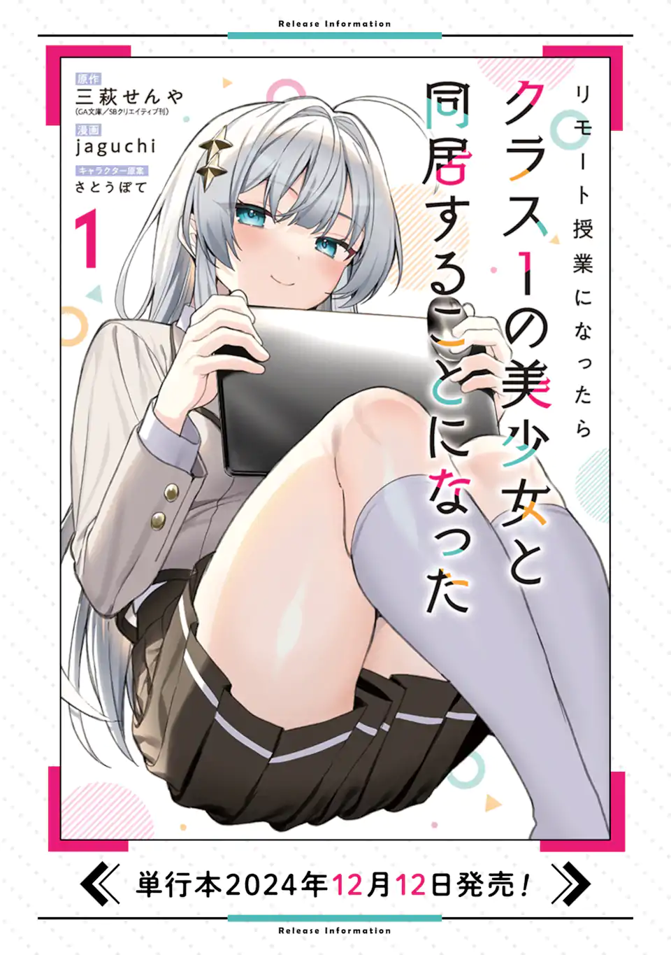リモート授業になったらクラス1の美少女と同居することになった Chap 8.3 - Next Chap 9.3