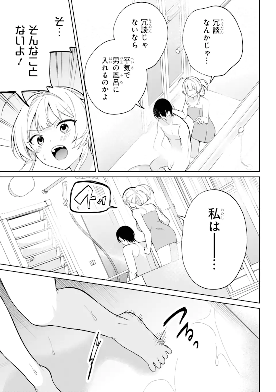 リモート授業になったらクラス1の美少女と同居することになった Chap 8.3 - Next Chap 9.3