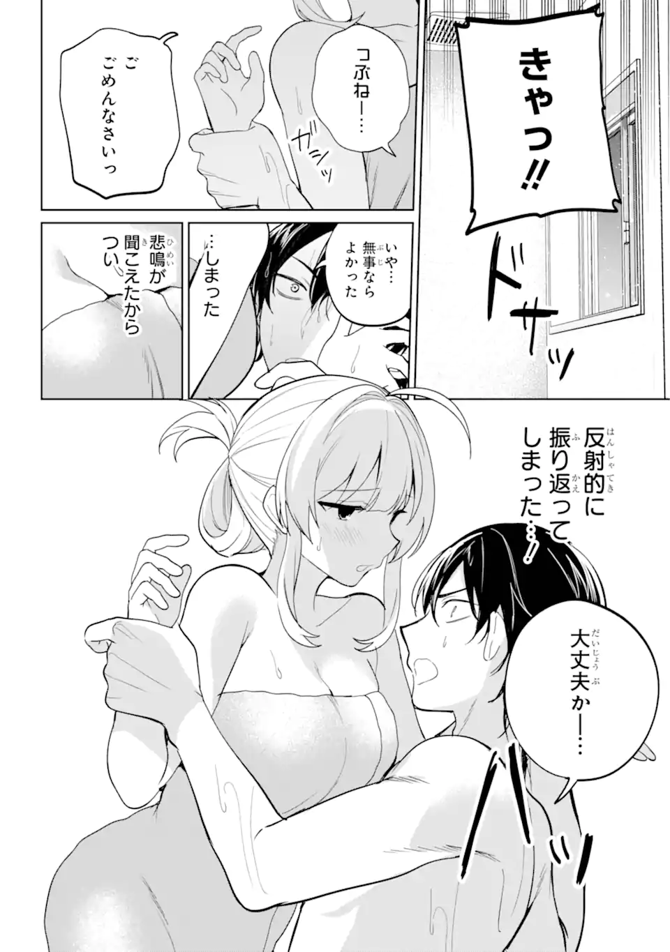 リモート授業になったらクラス1の美少女と同居することになった Chap 8.3 - Next Chap 9.3