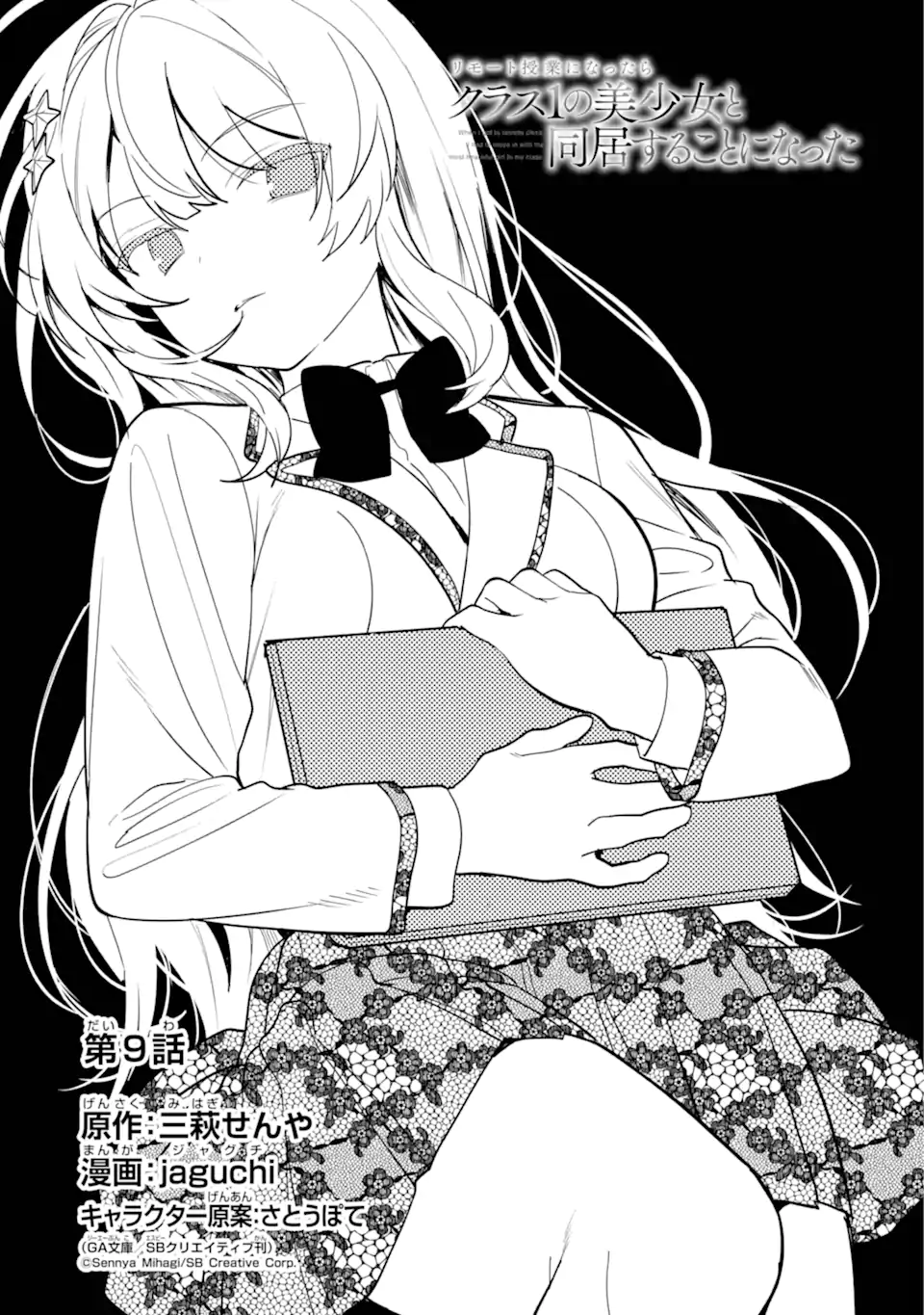 リモート授業になったらクラス1の美少女と同居することになった Chap 9.1 - Next Chap 10.1