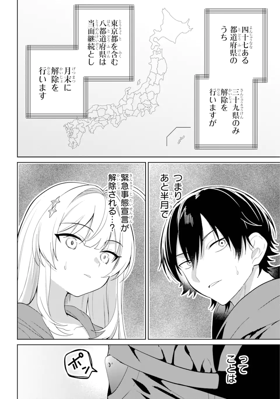 リモート授業になったらクラス1の美少女と同居することになった Chap 9.1 - Next Chap 10.1