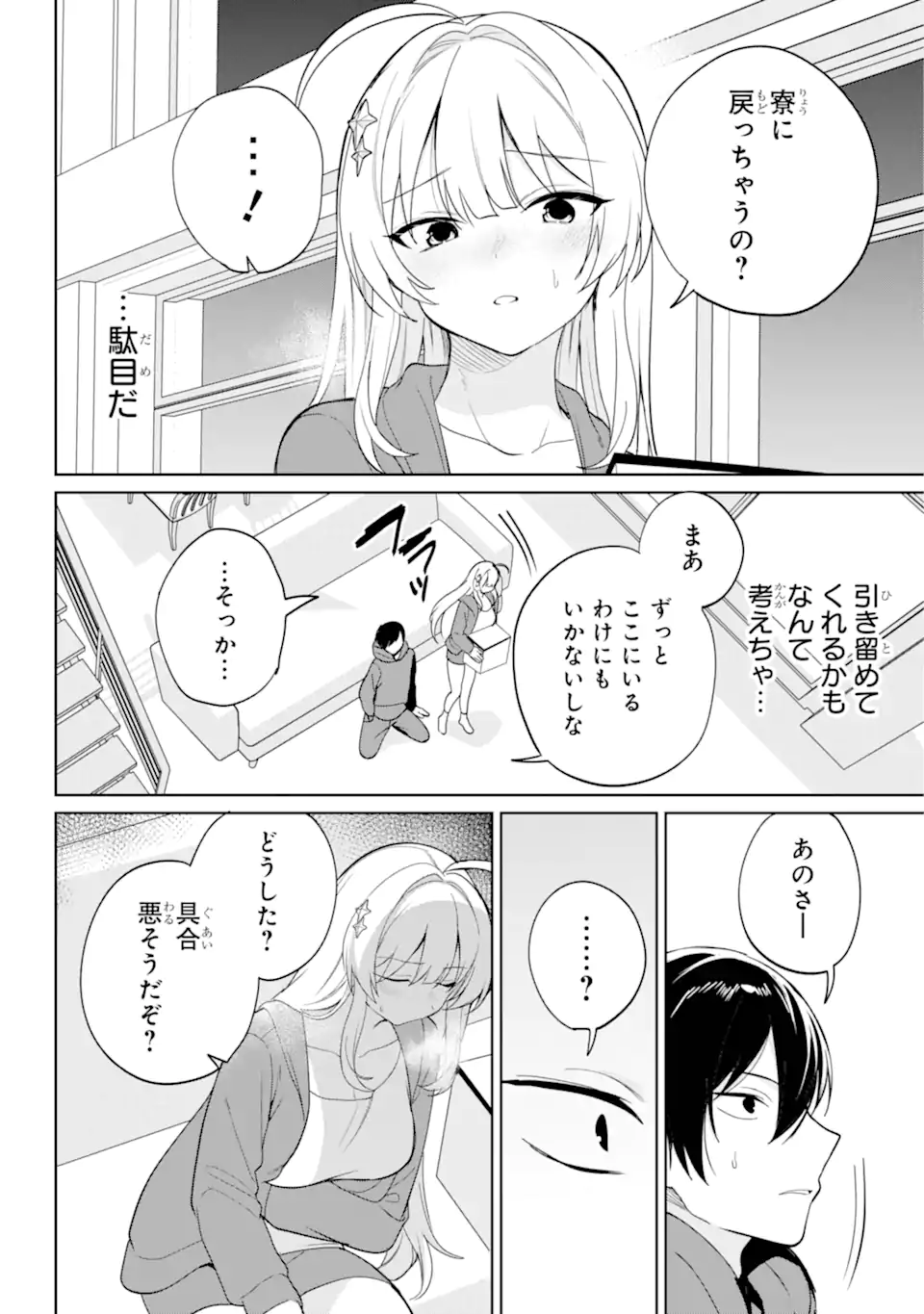 リモート授業になったらクラス1の美少女と同居することになった Chap 9.1 - Next Chap 10.1