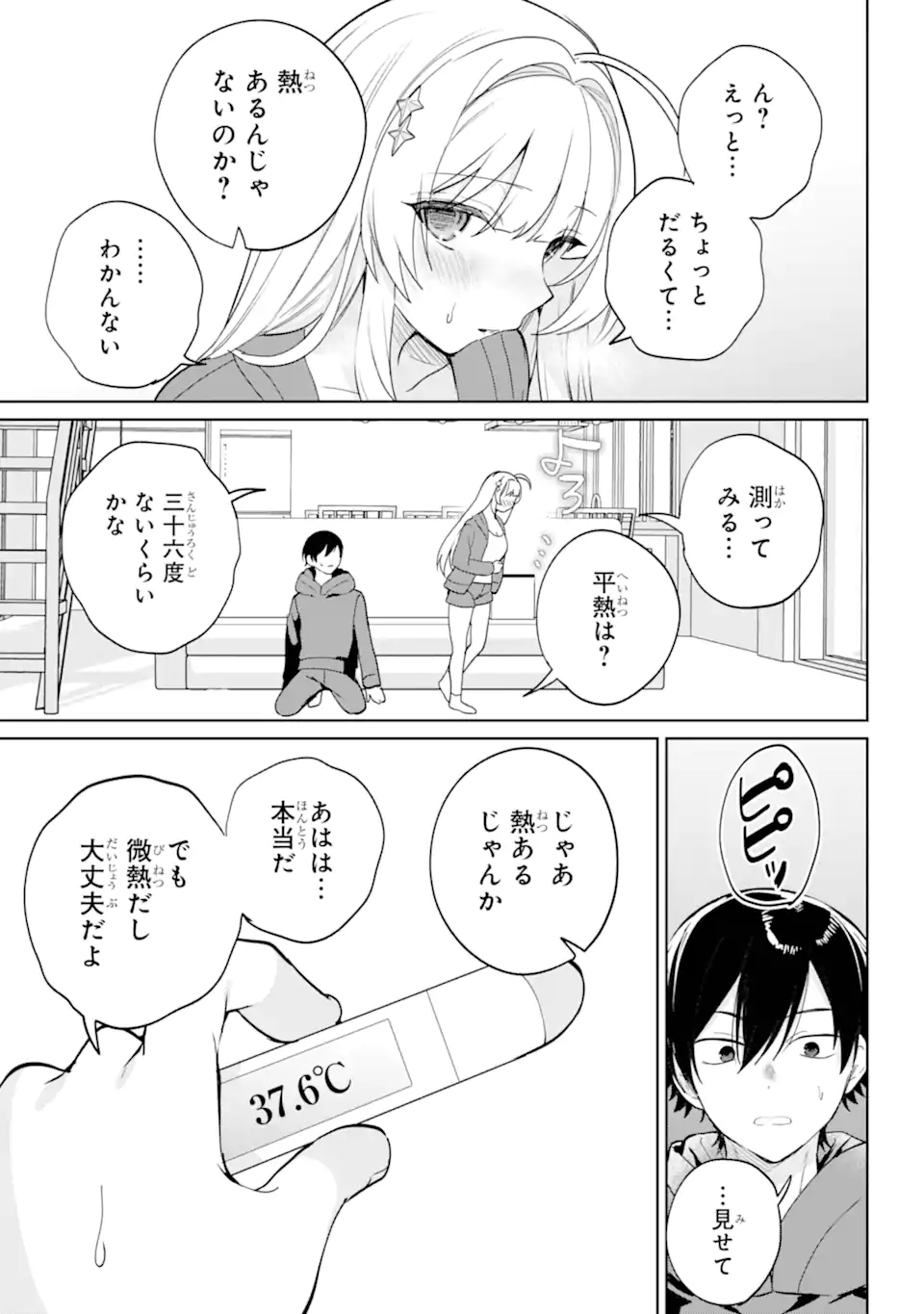 リモート授業になったらクラス1の美少女と同居することになった Chap 9.1 - Next Chap 10.1
