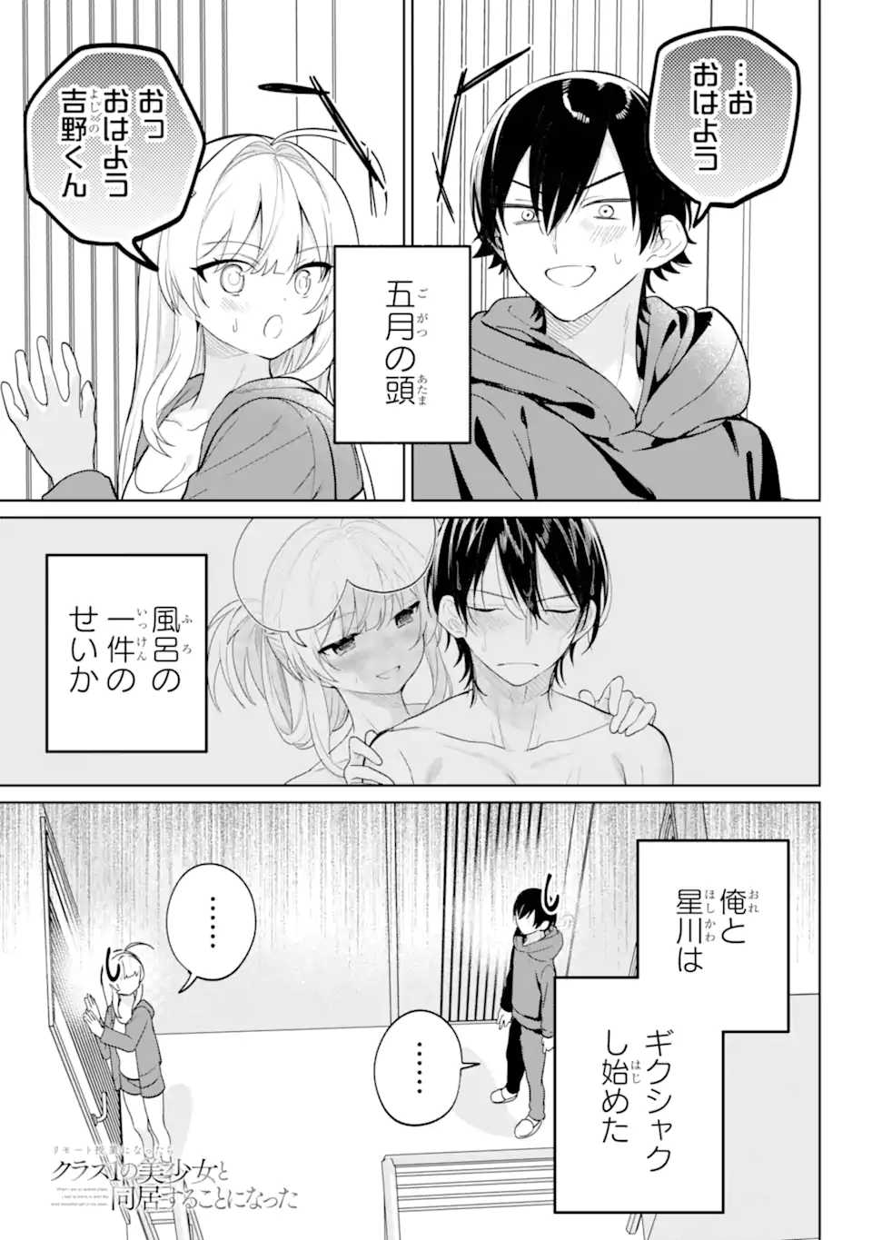 リモート授業になったらクラス1の美少女と同居することになった Chap 9.1 - Next Chap 10.1