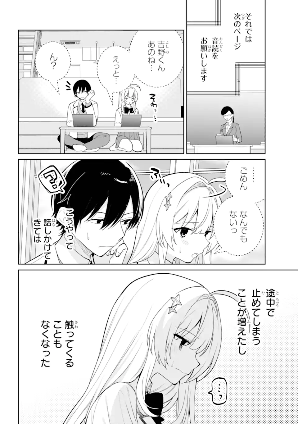 リモート授業になったらクラス1の美少女と同居することになった Chap 9.1 - Next Chap 10.1