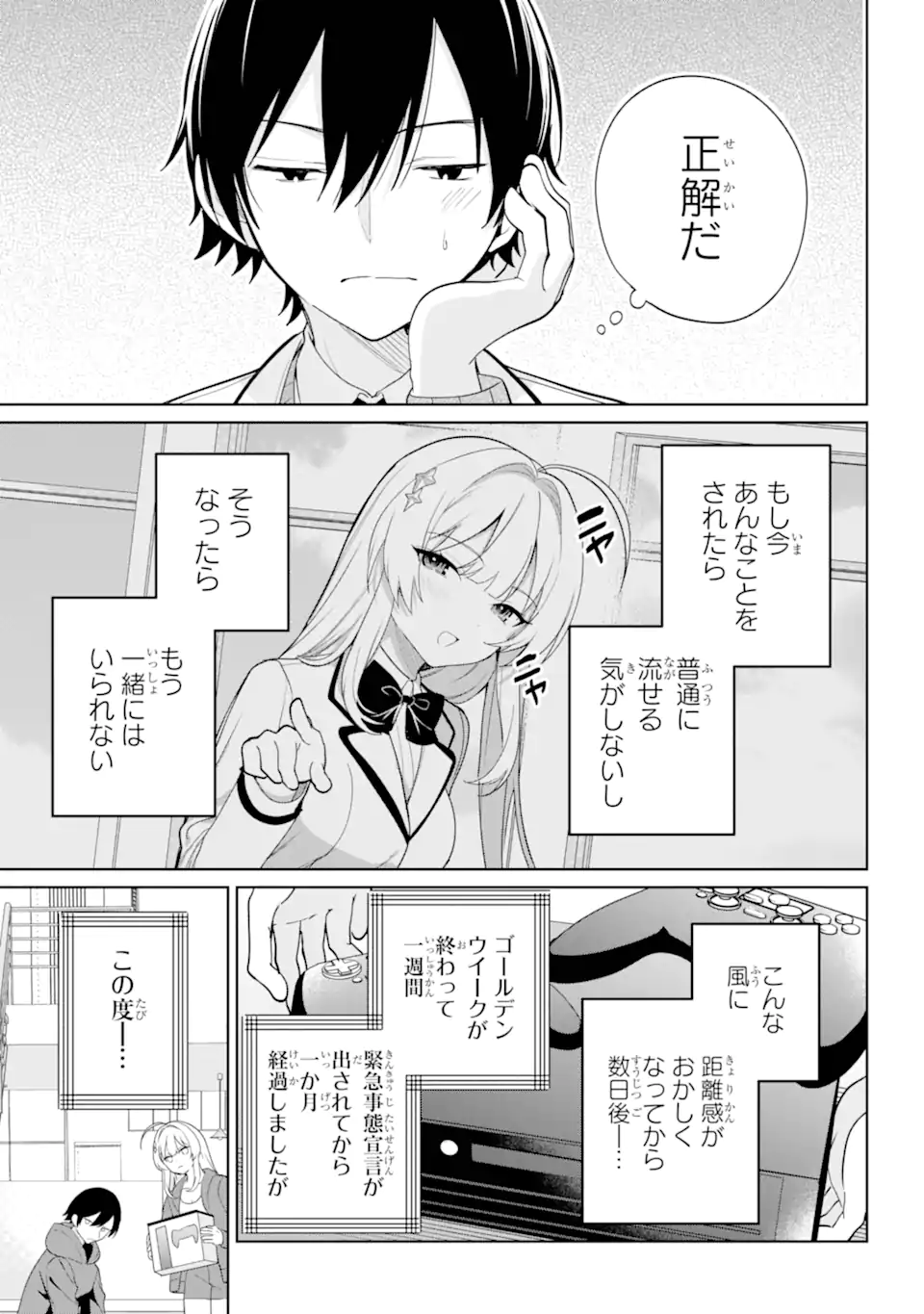リモート授業になったらクラス1の美少女と同居することになった Chap 9.1 - Next Chap 10.1