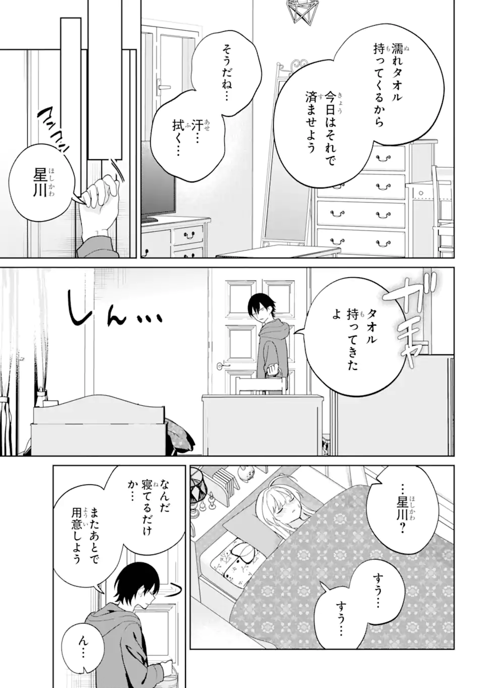 リモート授業になったらクラス1の美少女と同居することになった Chap 9.2 - Next Chap 10.2