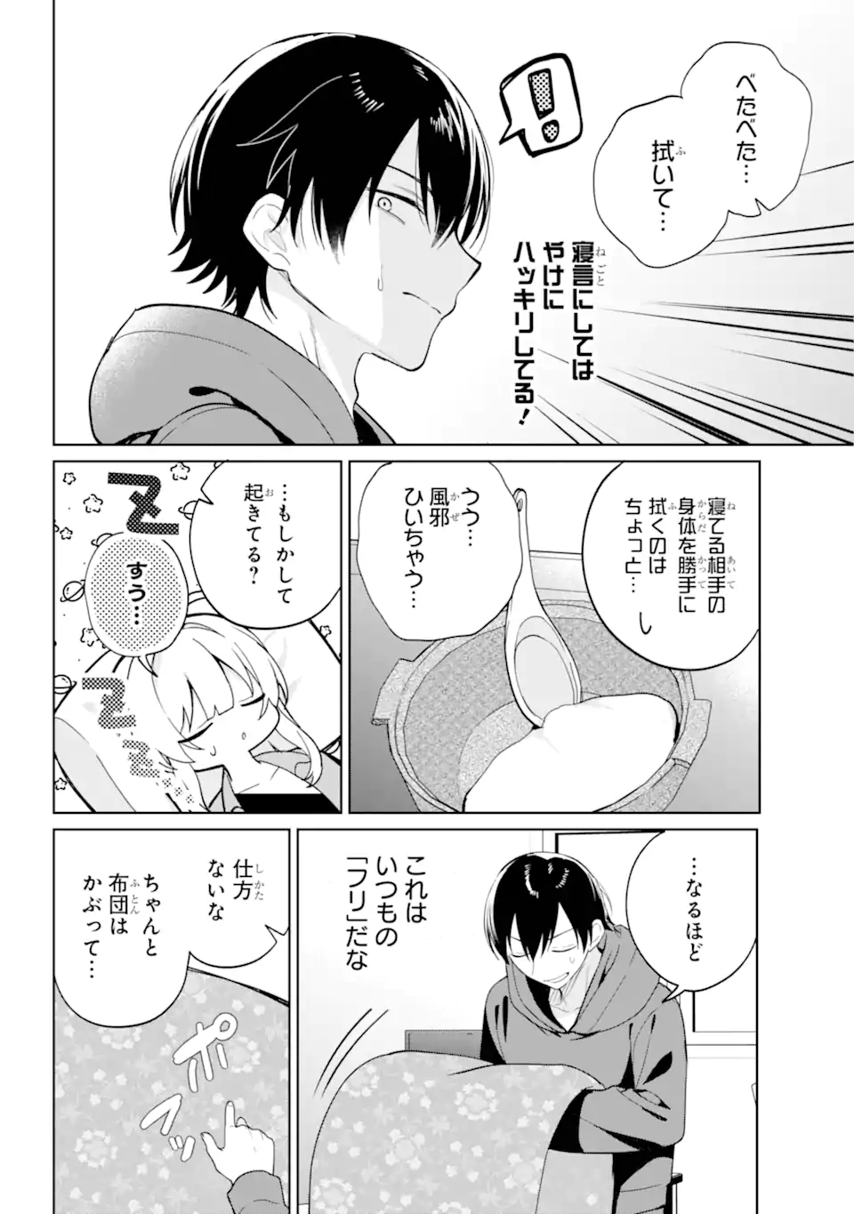 リモート授業になったらクラス1の美少女と同居することになった Chap 9.2 - Next Chap 10.2