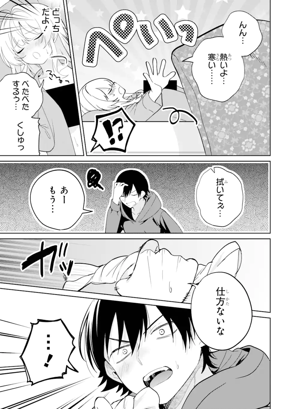 リモート授業になったらクラス1の美少女と同居することになった Chap 9.2 - Next Chap 10.2
