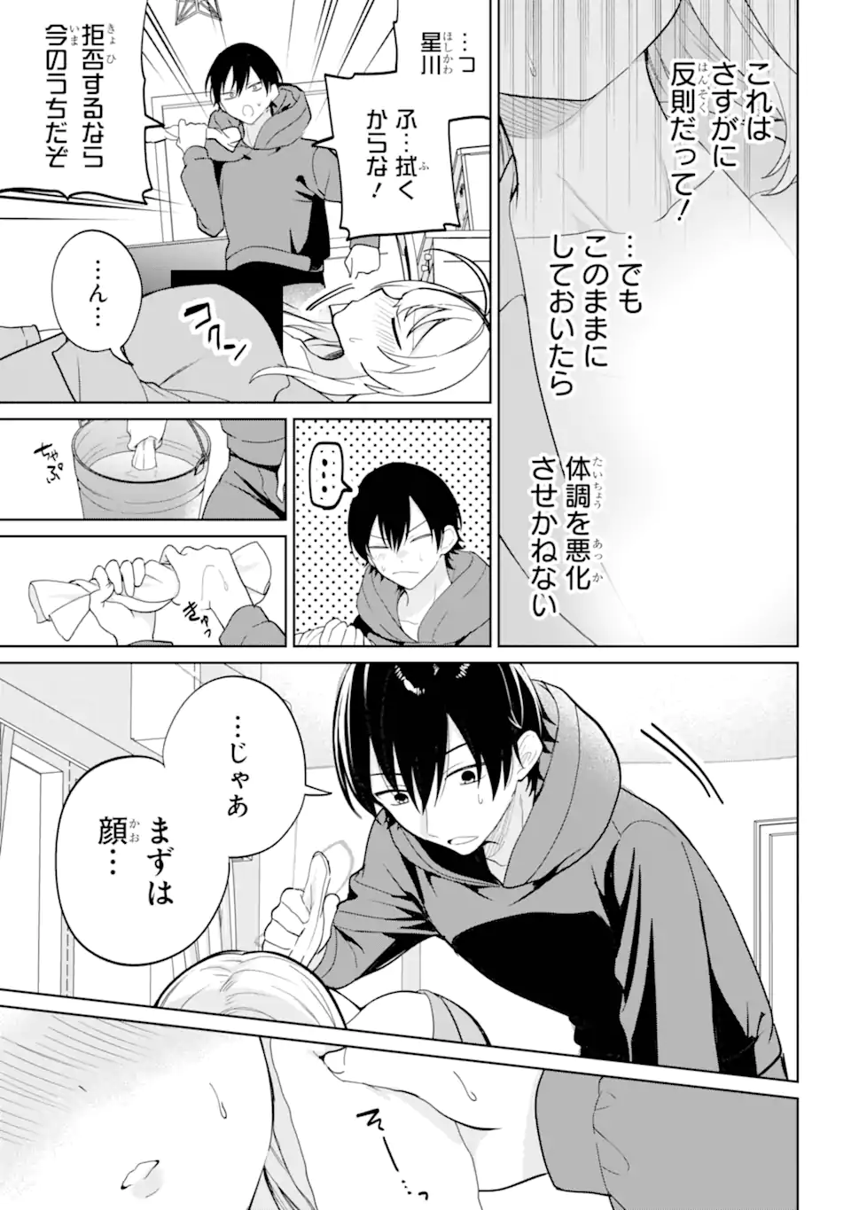リモート授業になったらクラス1の美少女と同居することになった Chap 9.2 - Next Chap 10.2