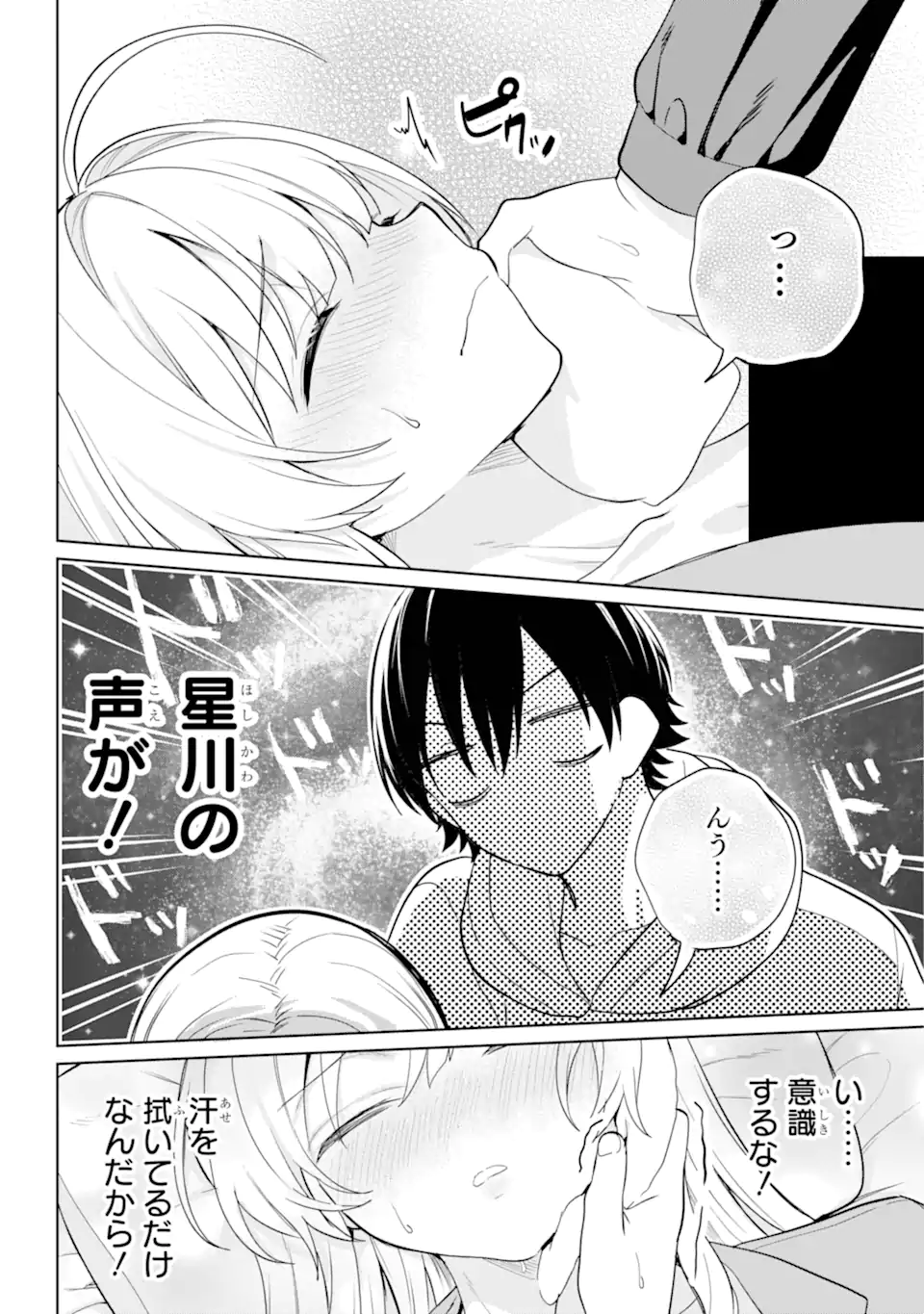 リモート授業になったらクラス1の美少女と同居することになった Chap 9.2 - Next Chap 10.2
