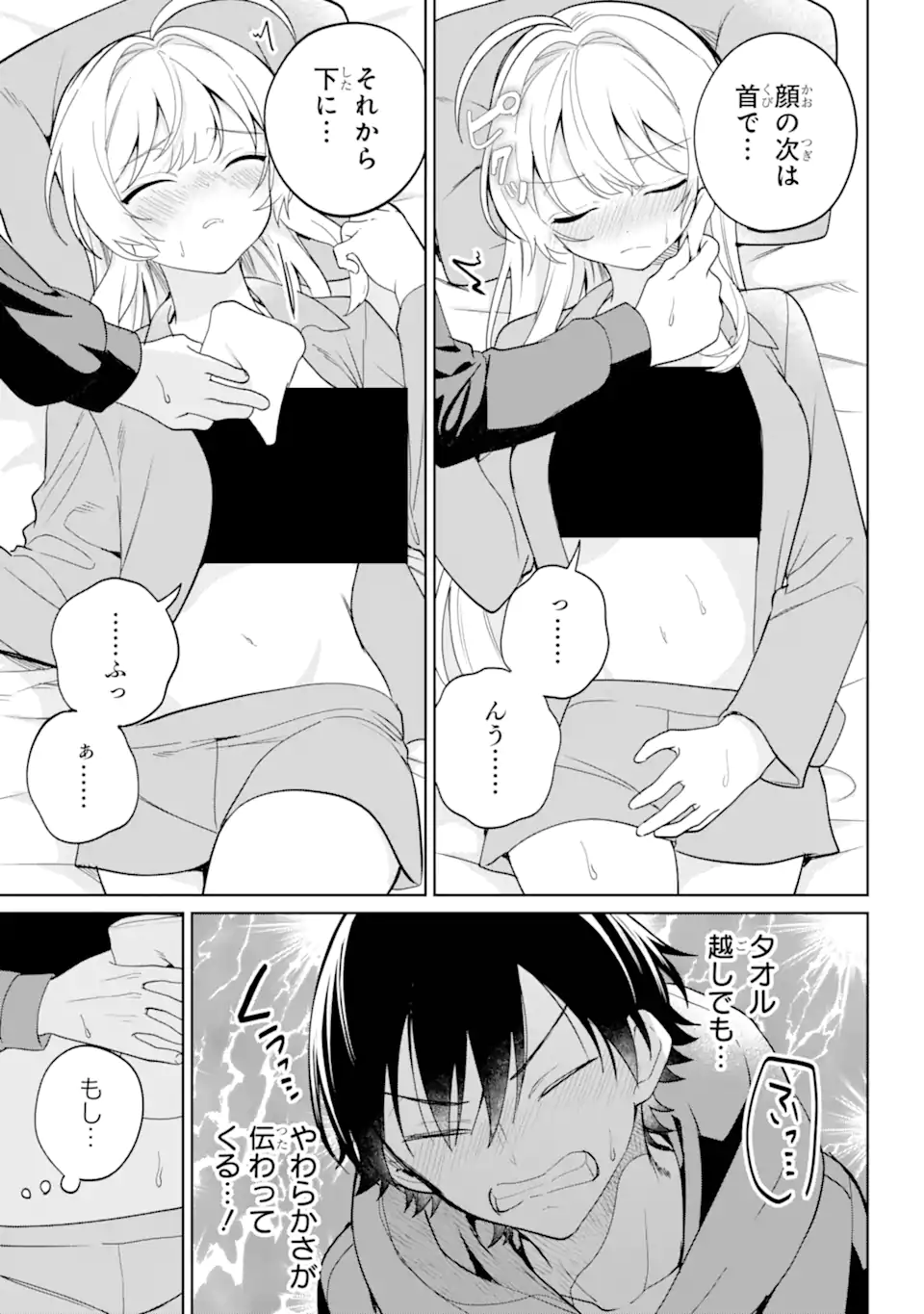 リモート授業になったらクラス1の美少女と同居することになった Chap 9.2 - Next Chap 10.2