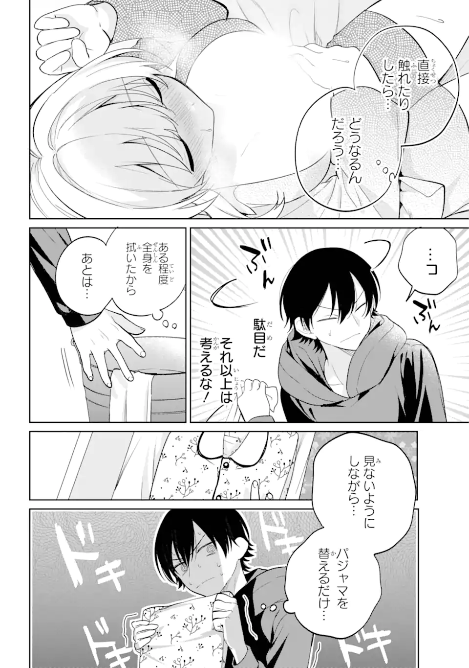 リモート授業になったらクラス1の美少女と同居することになった Chap 9.2 - Next Chap 10.2