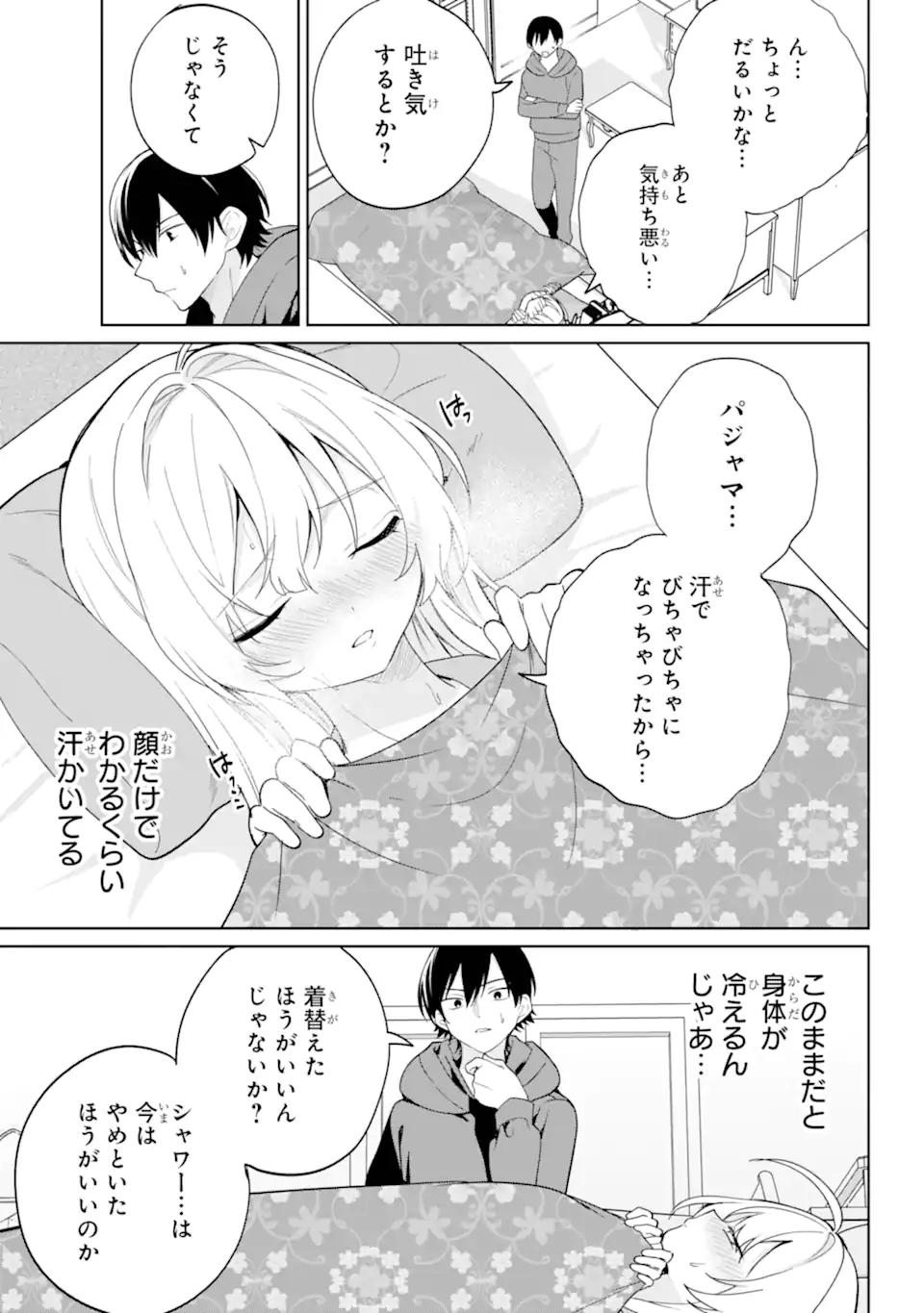 リモート授業になったらクラス1の美少女と同居することになった Chap 9.2 - Next Chap 10.2
