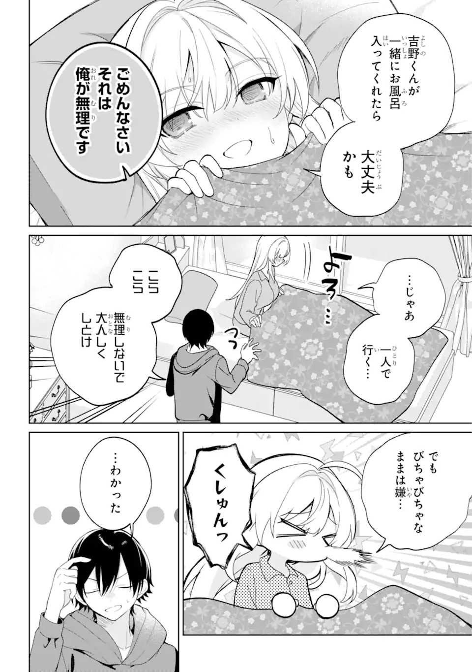 リモート授業になったらクラス1の美少女と同居することになった Chap 9.2 - Next Chap 10.2