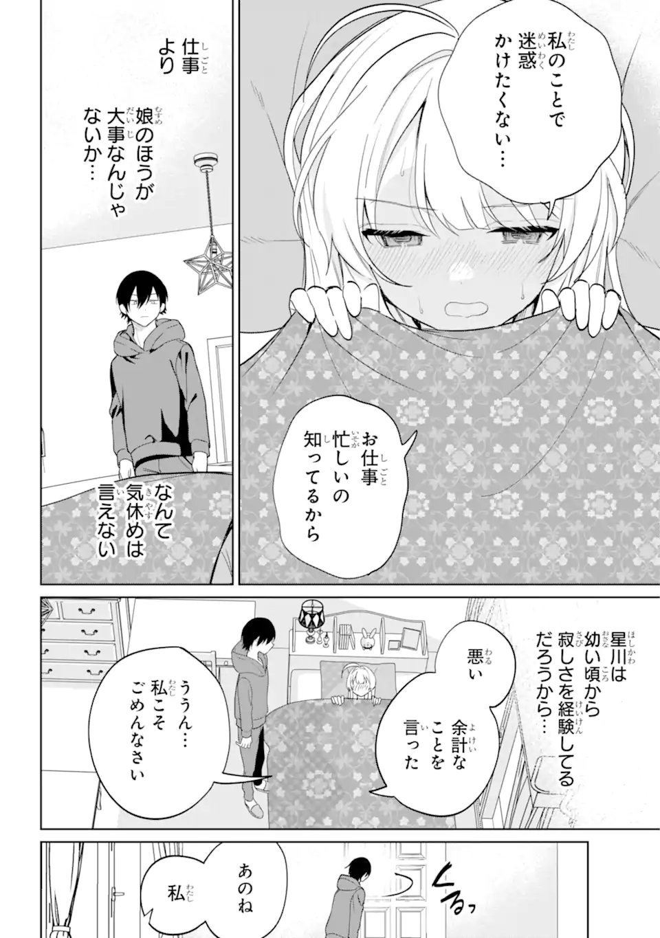 リモート授業になったらクラス1の美少女と同居することになった Chap 9.3 - Next Chap 10.3