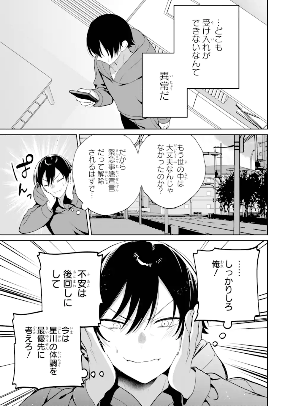 リモート授業になったらクラス1の美少女と同居することになった Chap 9.3 - Next Chap 10.3