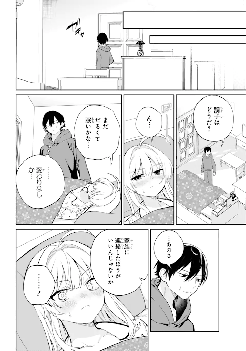 リモート授業になったらクラス1の美少女と同居することになった Chap 9.3 - Next Chap 10.3