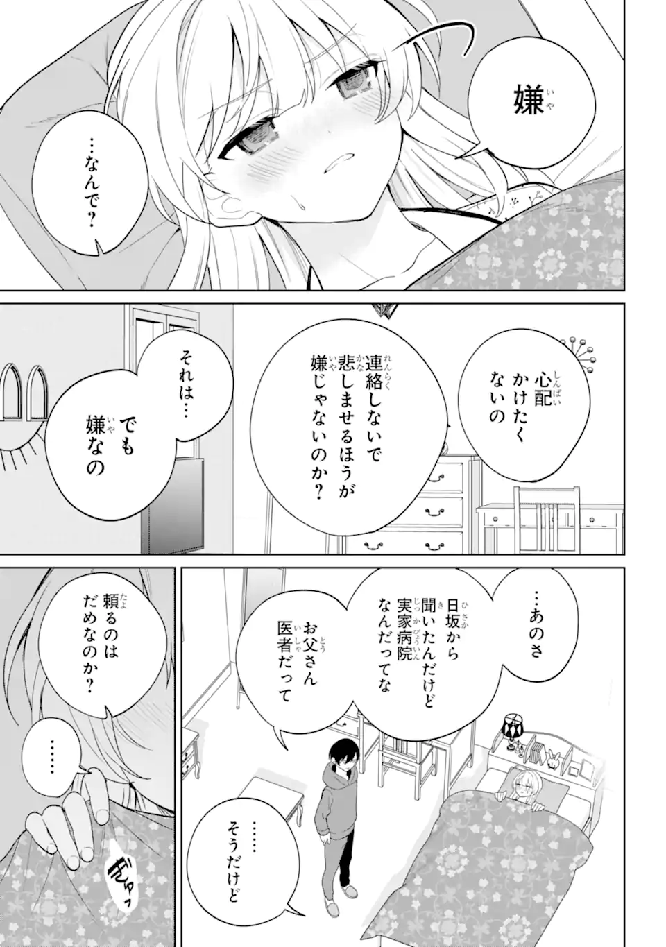 リモート授業になったらクラス1の美少女と同居することになった Chap 9.3 - Next Chap 10.3