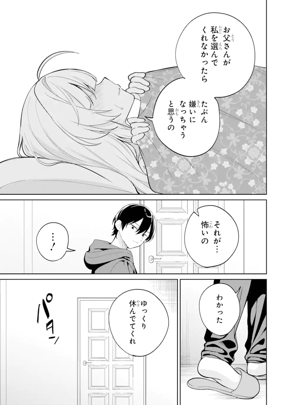 リモート授業になったらクラス1の美少女と同居することになった Chap 9.3 - Next Chap 10.3