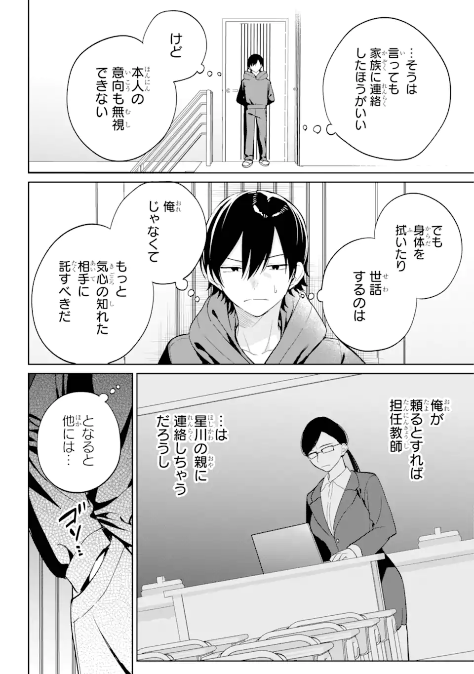 リモート授業になったらクラス1の美少女と同居することになった Chap 9.3 - Next Chap 10.3