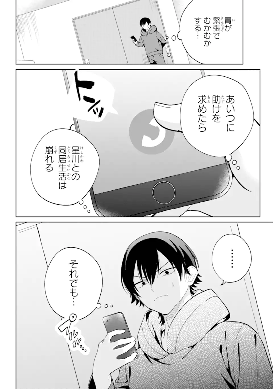 リモート授業になったらクラス1の美少女と同居することになった Chap 9.3 - Next Chap 10.3