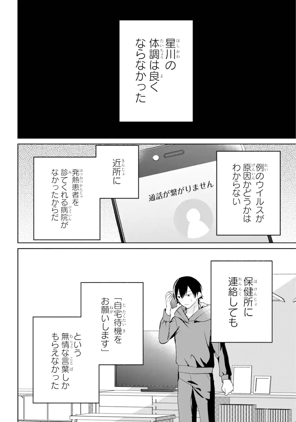 リモート授業になったらクラス1の美少女と同居することになった Chap 9.3 - Next Chap 10.3