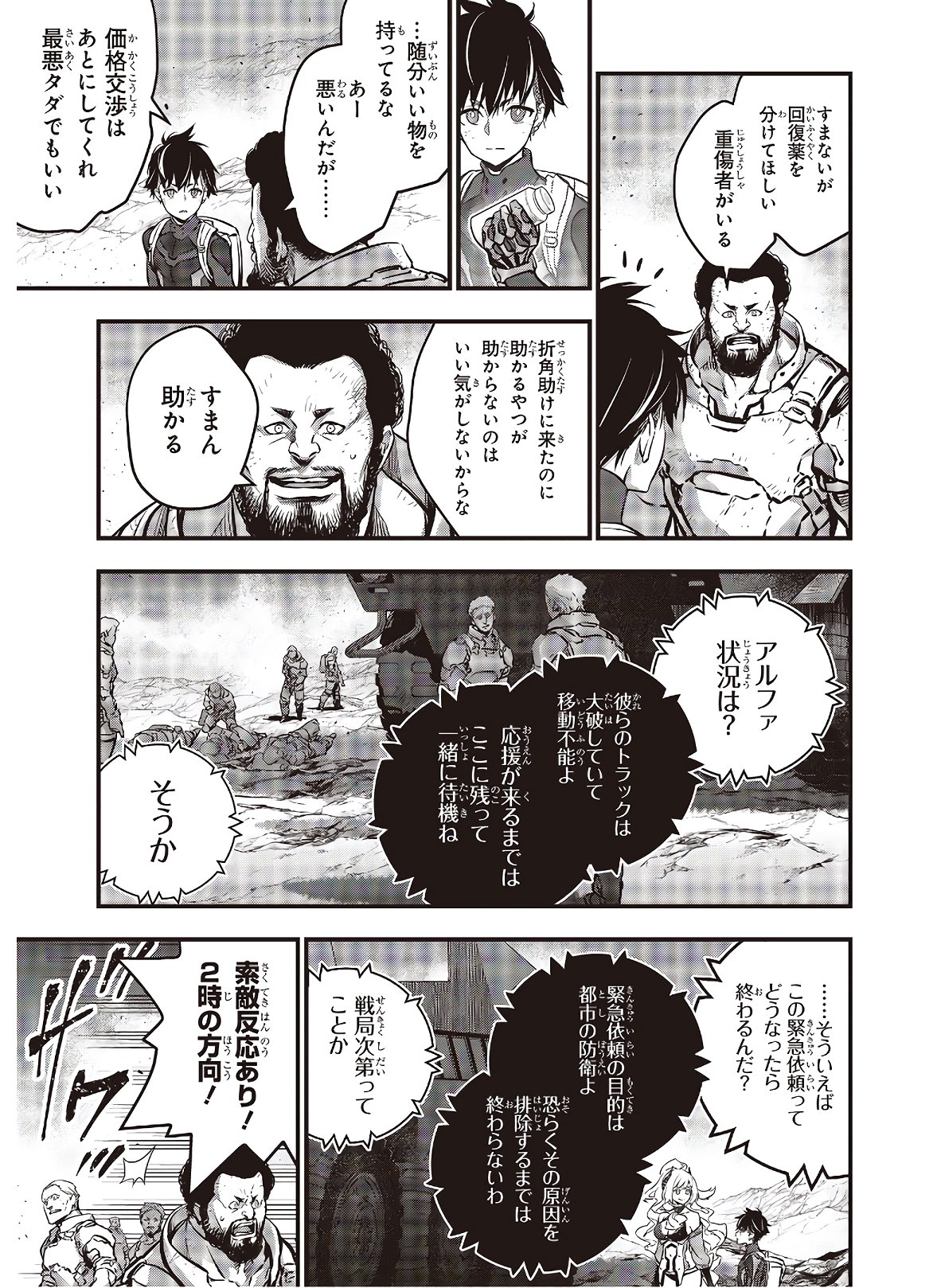 Ribirudo Waarudo,รีบิลด์เวิลด์ (Phoenix Next),リビルドワールド,再构筑世界 Chap 17 - Next Chap 18