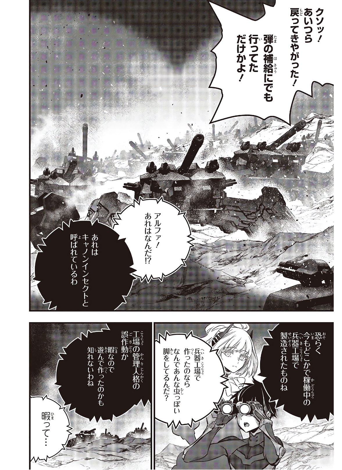 Ribirudo Waarudo,รีบิลด์เวิลด์ (Phoenix Next),リビルドワールド,再构筑世界 Chap 17 - Next Chap 18