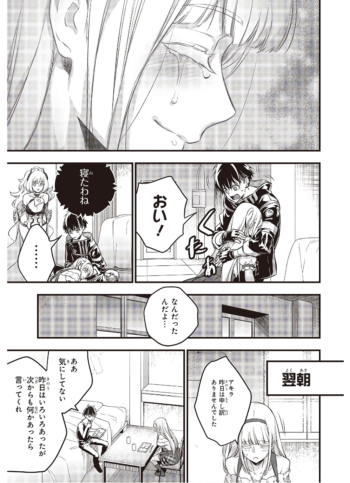 Ribirudo Waarudo,รีบิลด์เวิลด์ (Phoenix Next),リビルドワールド,再构筑世界 Chap 14 - Next Chap 15