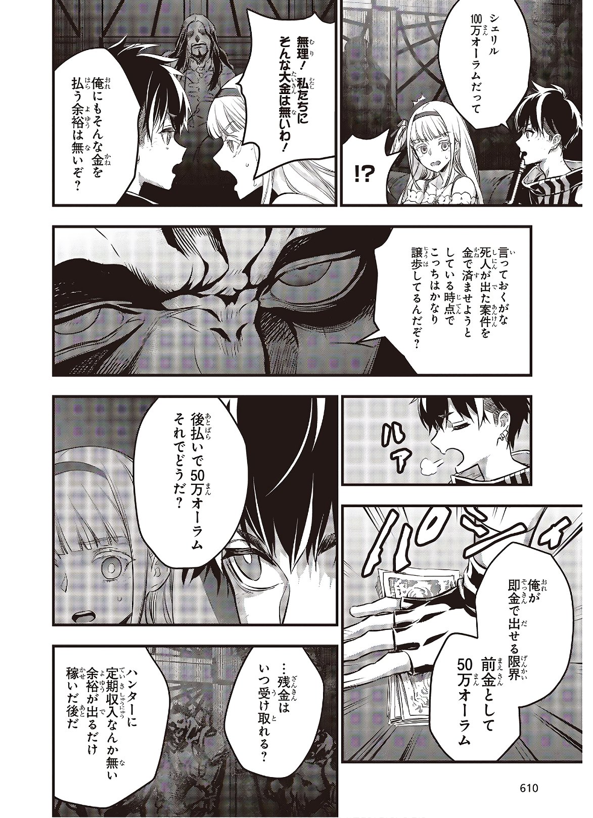 Ribirudo Waarudo,รีบิลด์เวิลด์ (Phoenix Next),リビルドワールド,再构筑世界 Chap 14 - Next Chap 15