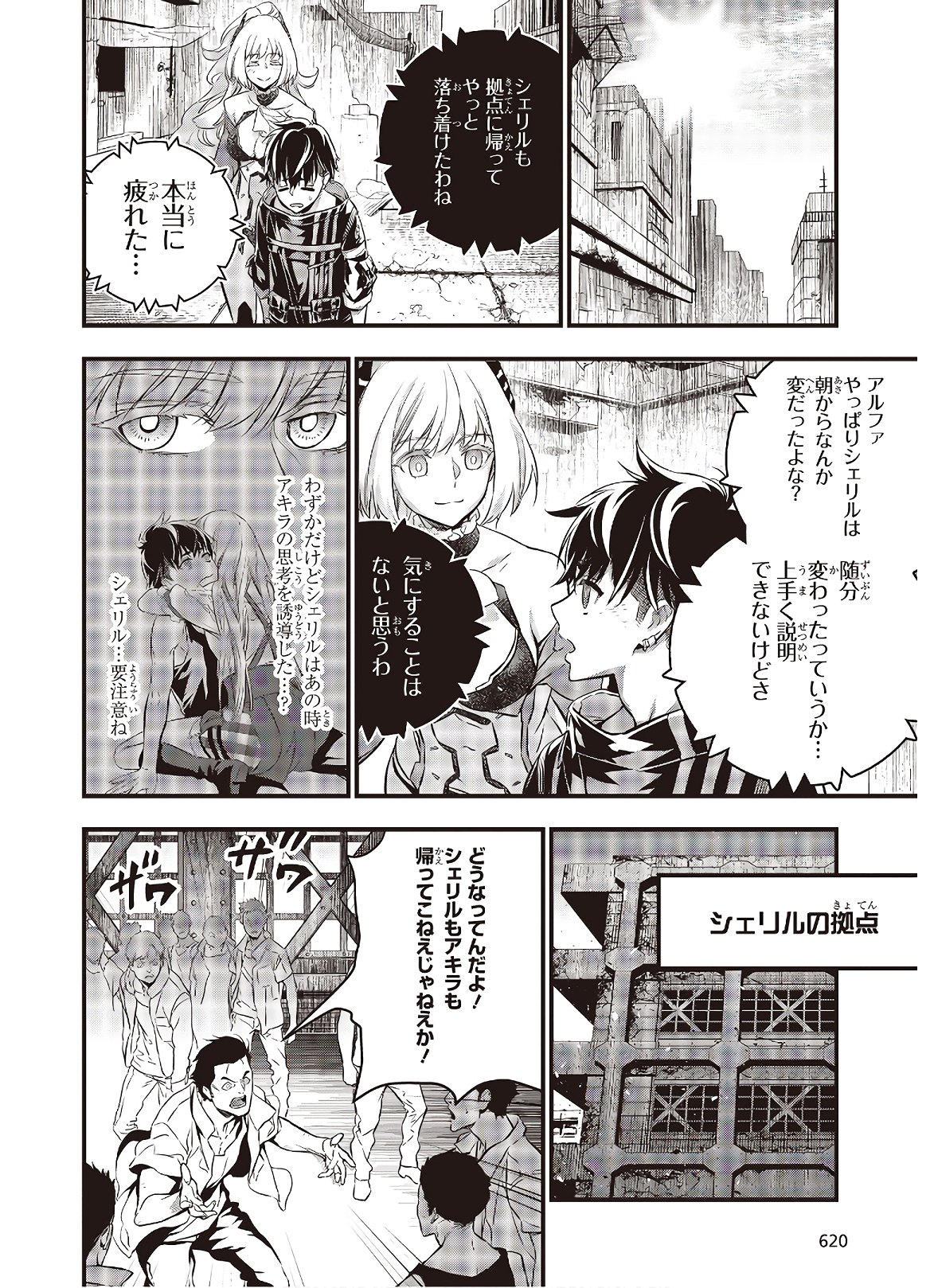 Ribirudo Waarudo,รีบิลด์เวิลด์ (Phoenix Next),リビルドワールド,再构筑世界 Chap 14 - Next Chap 15