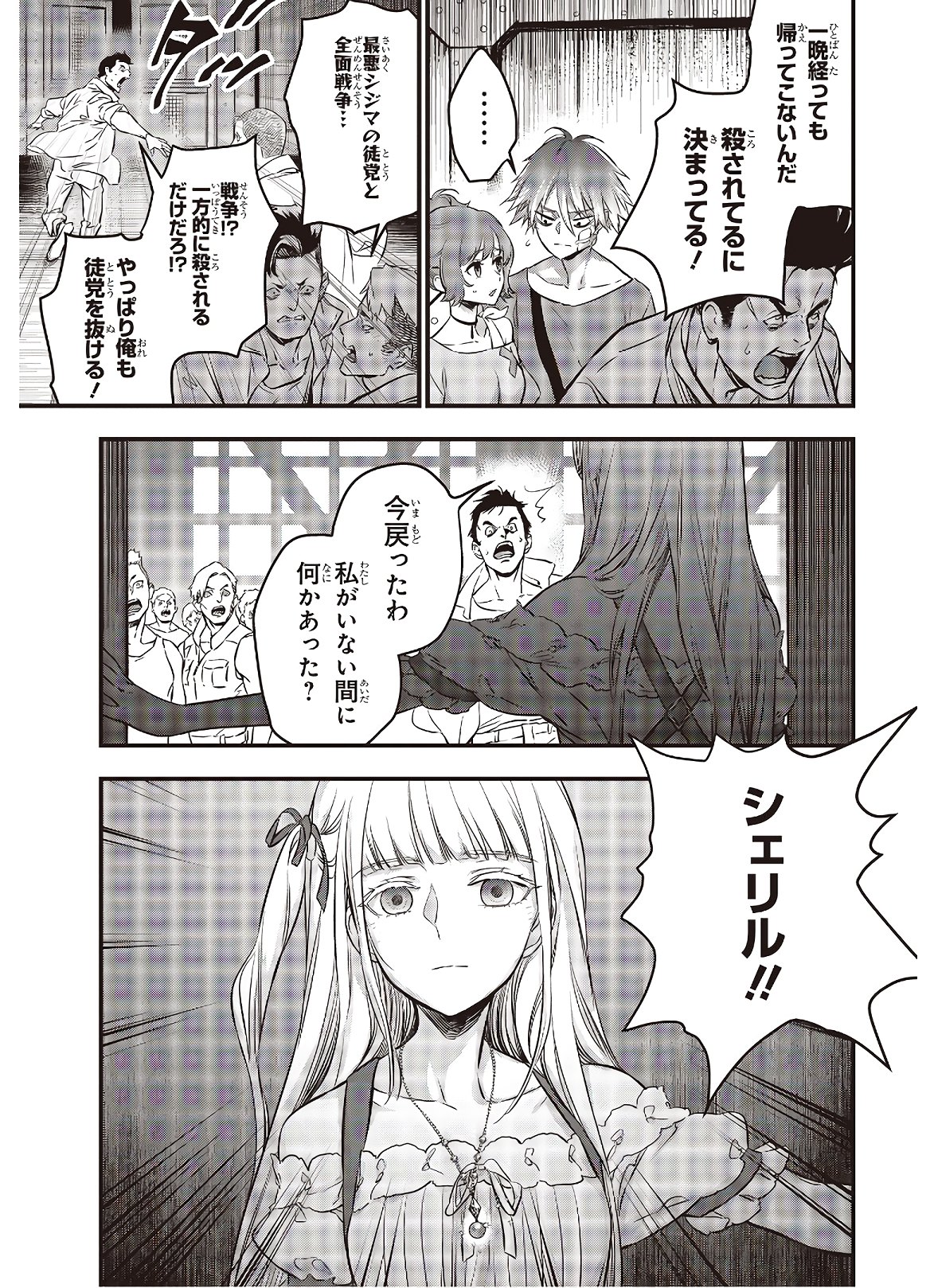 Ribirudo Waarudo,รีบิลด์เวิลด์ (Phoenix Next),リビルドワールド,再构筑世界 Chap 14 - Next Chap 15