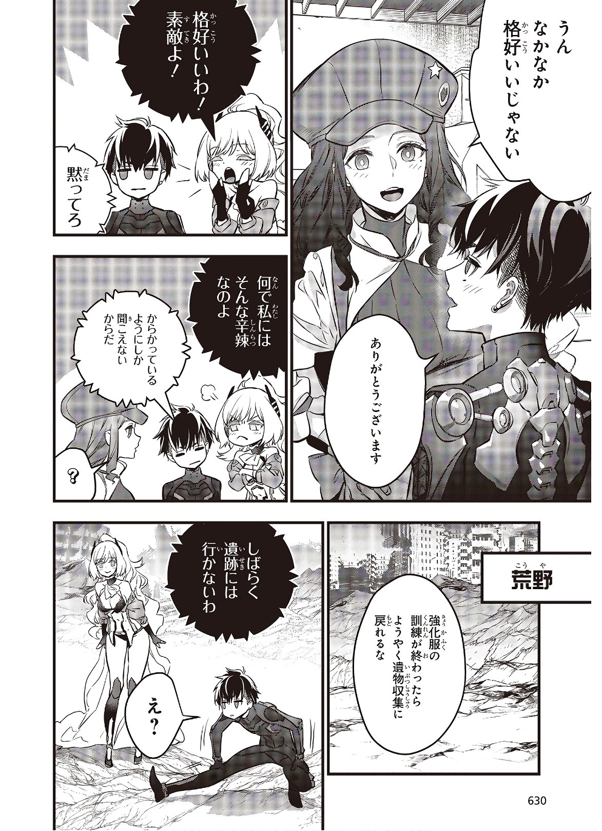Ribirudo Waarudo,รีบิลด์เวิลด์ (Phoenix Next),リビルドワールド,再构筑世界 Chap 14 - Next Chap 15