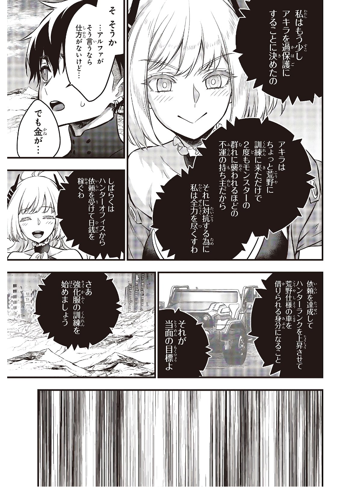 Ribirudo Waarudo,รีบิลด์เวิลด์ (Phoenix Next),リビルドワールド,再构筑世界 Chap 14 - Next Chap 15