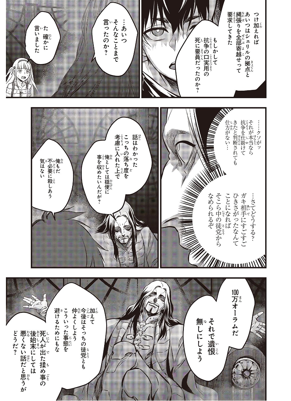Ribirudo Waarudo,รีบิลด์เวิลด์ (Phoenix Next),リビルドワールド,再构筑世界 Chap 14 - Next Chap 15