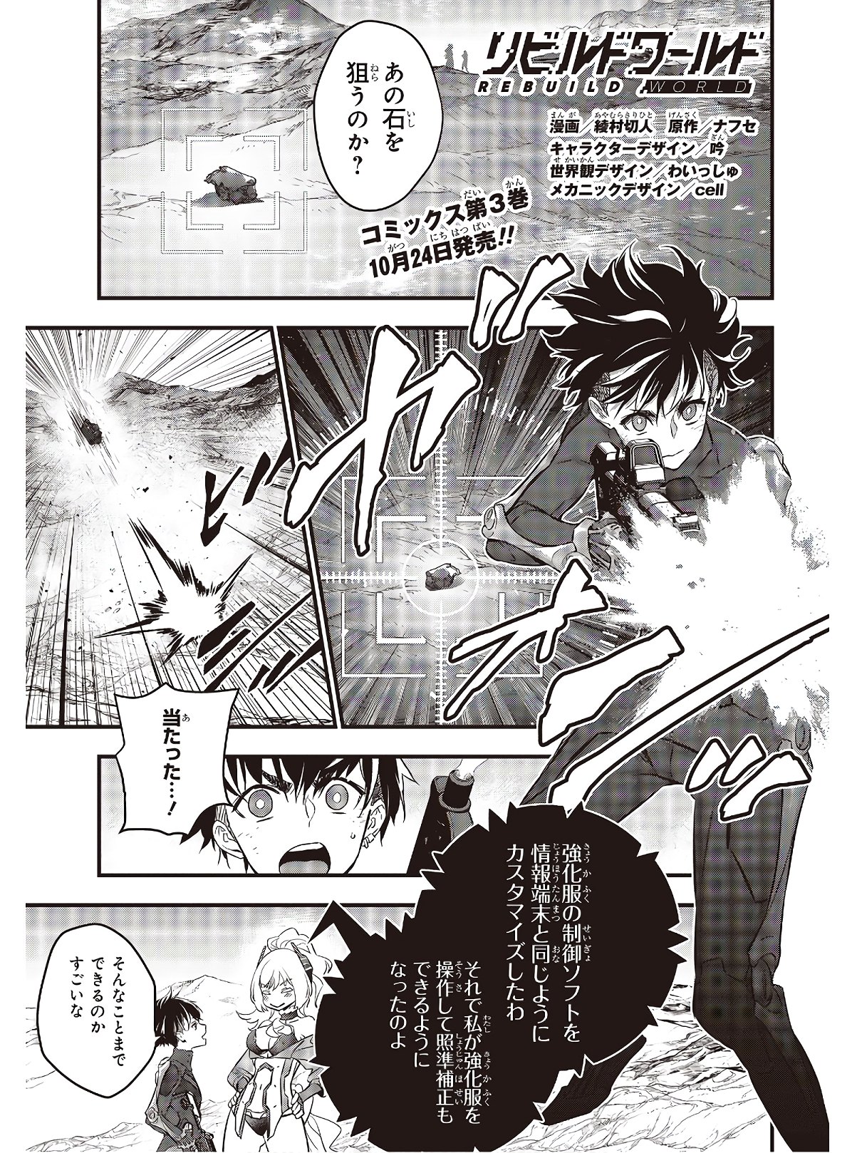 Ribirudo Waarudo,รีบิลด์เวิลด์ (Phoenix Next),リビルドワールド,再构筑世界 Chap 15 - Next Chap 16