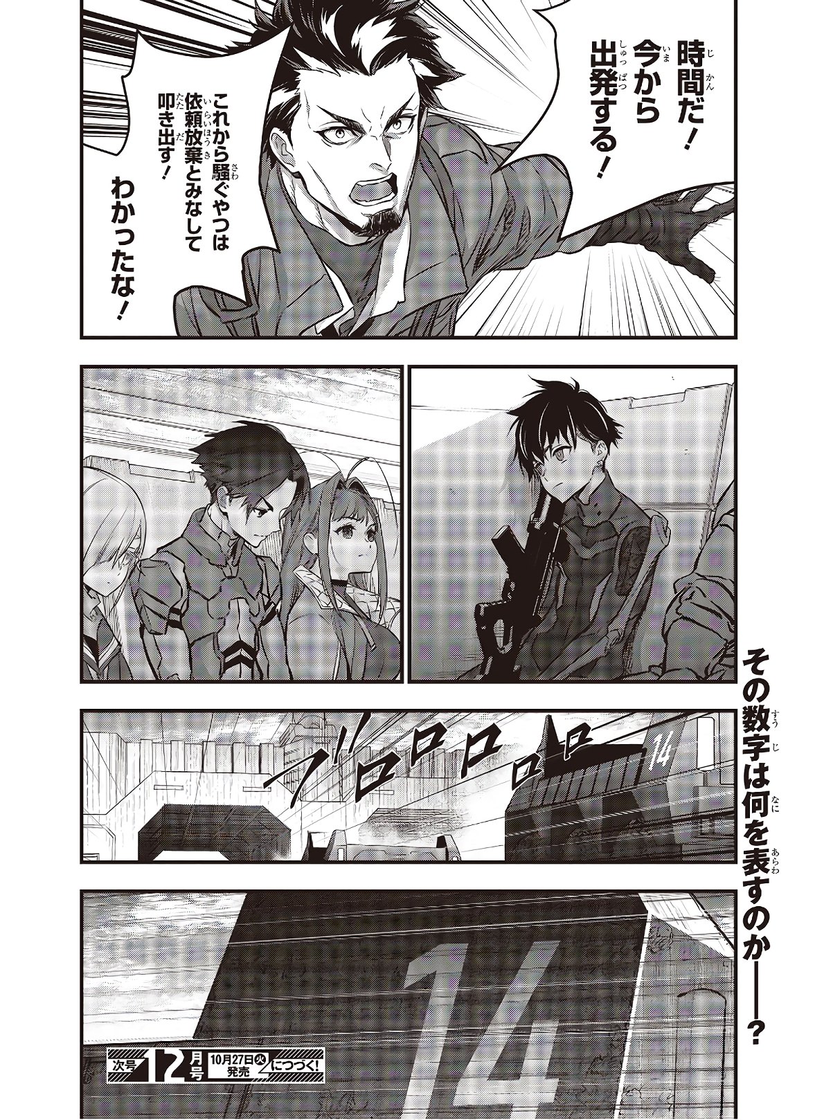 Ribirudo Waarudo,รีบิลด์เวิลด์ (Phoenix Next),リビルドワールド,再构筑世界 Chap 15 - Next Chap 16