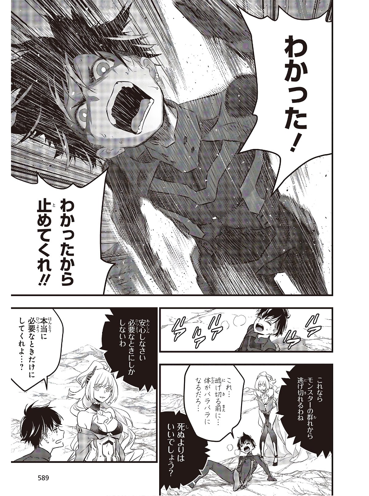 Ribirudo Waarudo,รีบิลด์เวิลด์ (Phoenix Next),リビルドワールド,再构筑世界 Chap 15 - Next Chap 16