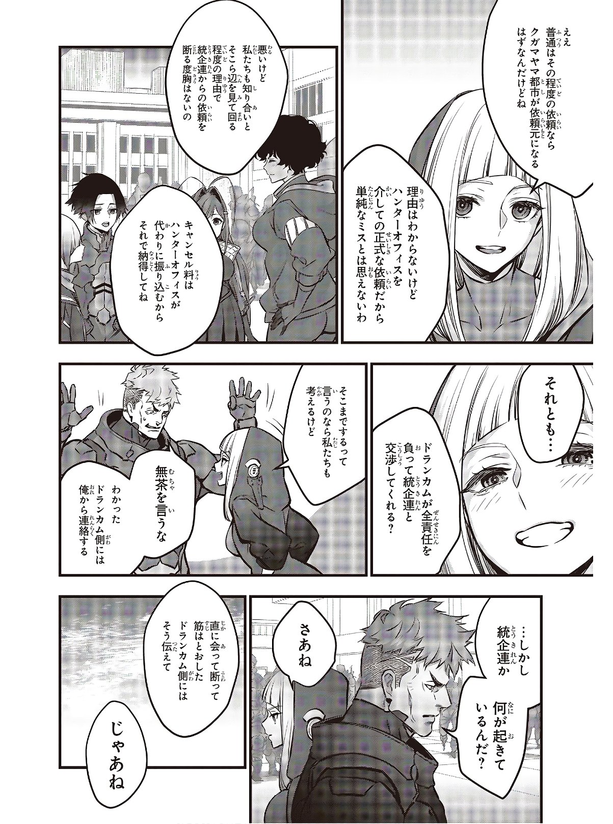 Ribirudo Waarudo,รีบิลด์เวิลด์ (Phoenix Next),リビルドワールド,再构筑世界 Chap 15 - Next Chap 16