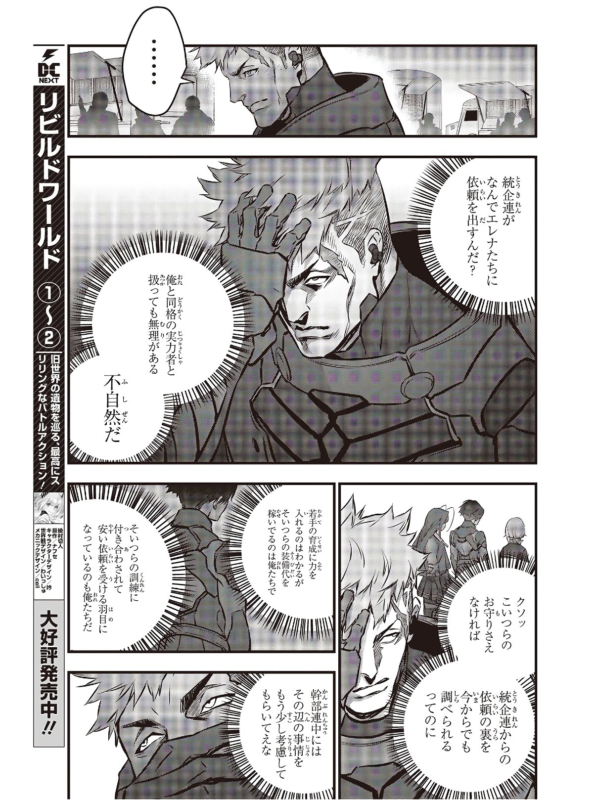 Ribirudo Waarudo,รีบิลด์เวิลด์ (Phoenix Next),リビルドワールド,再构筑世界 Chap 15 - Next Chap 16