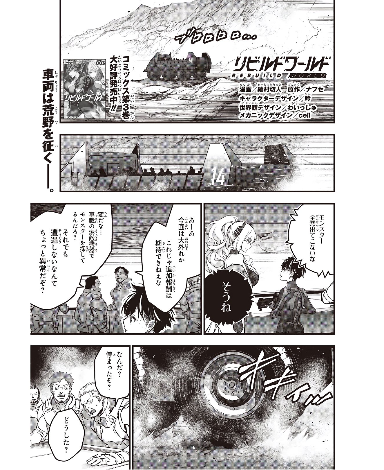 Ribirudo Waarudo,รีบิลด์เวิลด์ (Phoenix Next),リビルドワールド,再构筑世界 Chap 16 - Next Chap 17